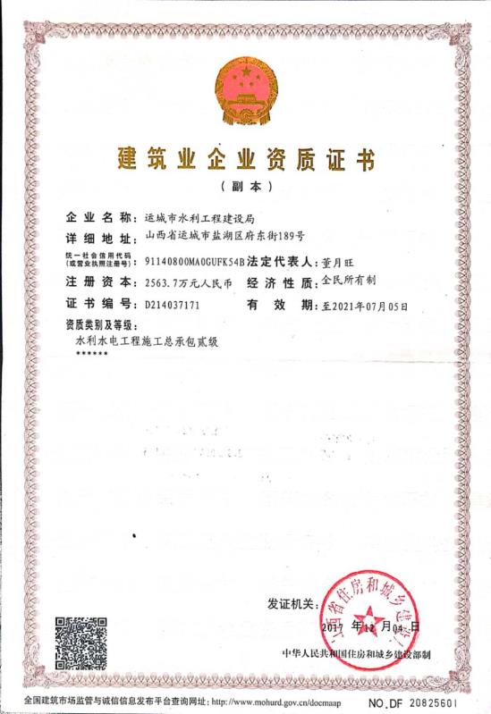 建筑业企业资质证书