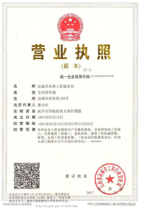 营业执照