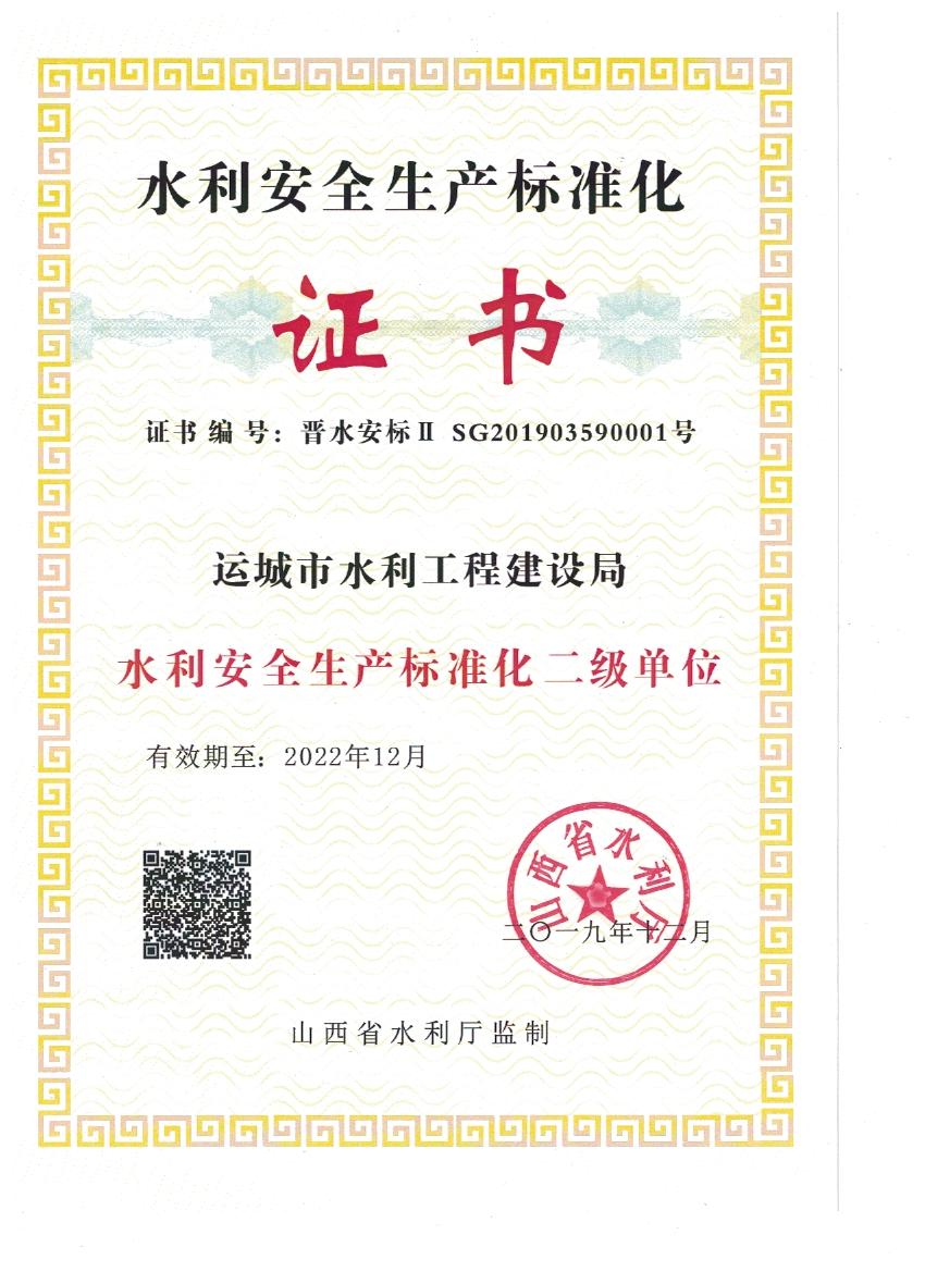 安全标准化证书